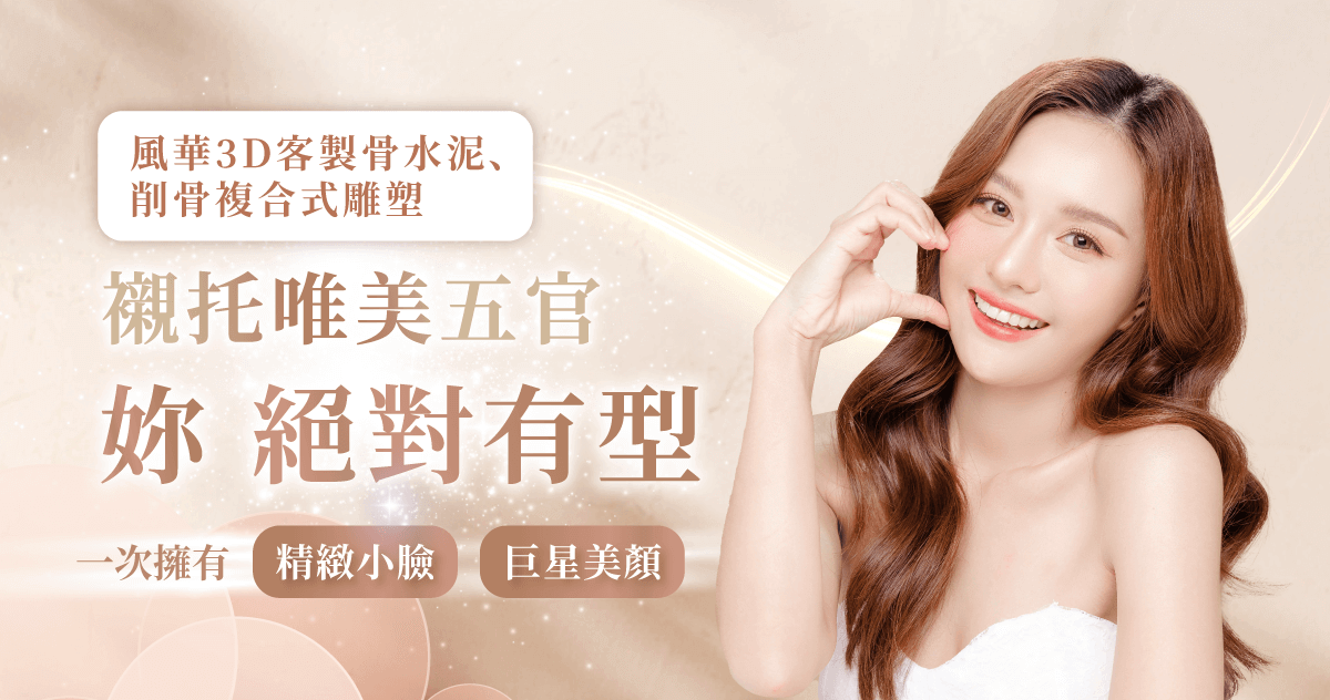 3D骨水泥削骨複合式雕塑-新竹骨水泥推薦