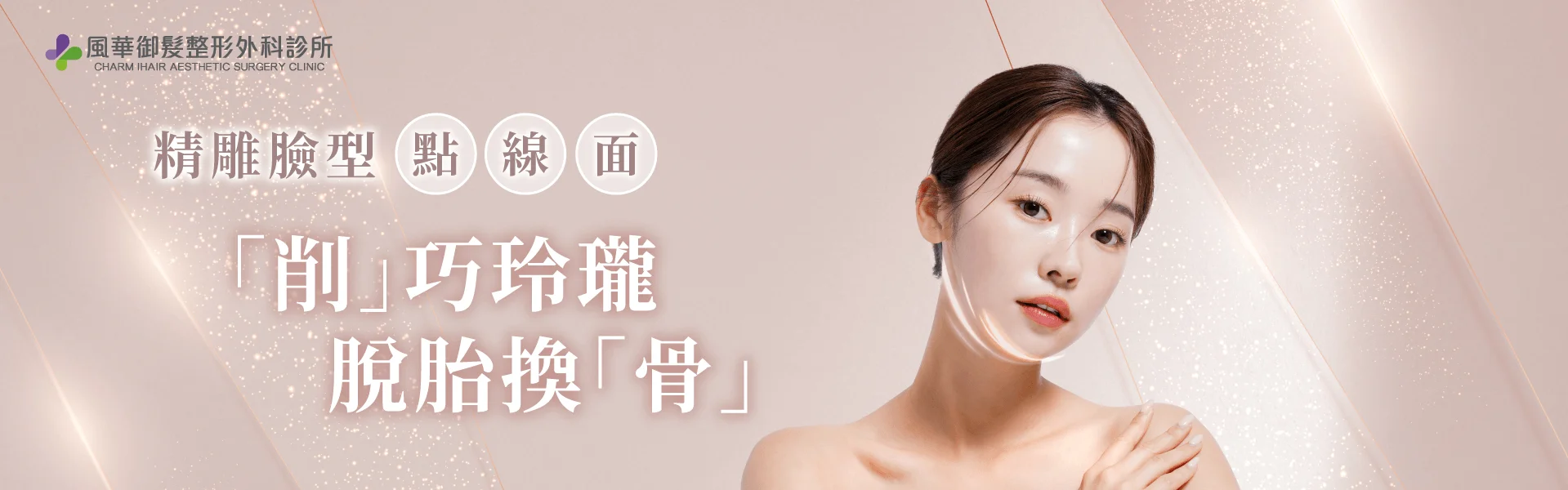 新竹削骨手術-新竹削骨手術推薦