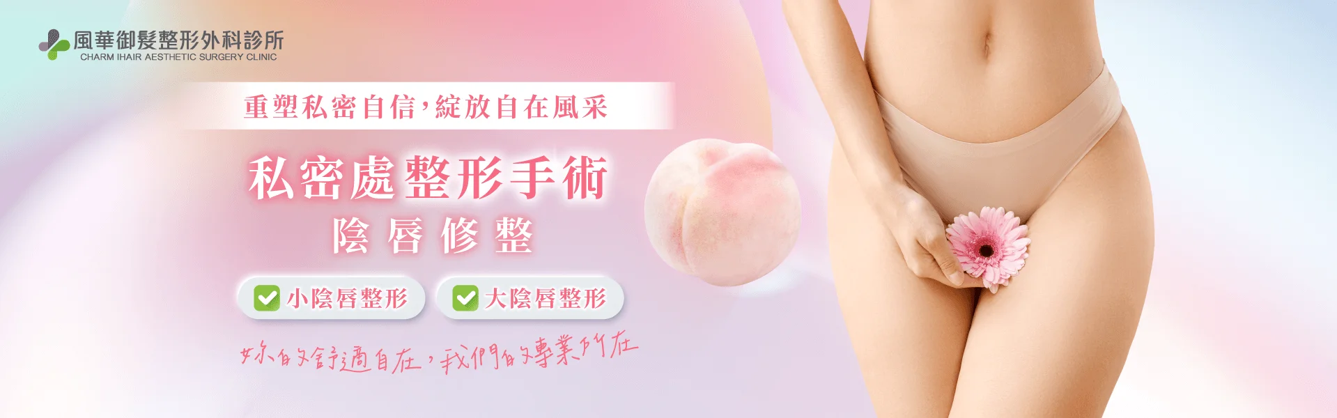 新竹私密處整形-新竹外陰整形