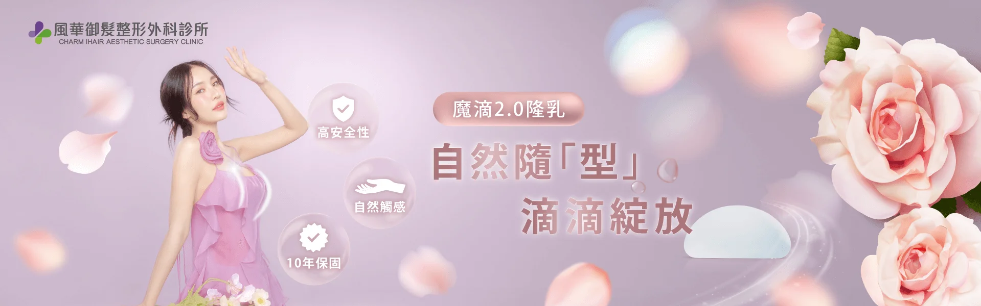 新竹隆乳推薦-新竹魔滴隆乳