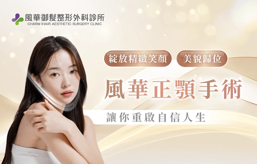 新竹正顎手術-新竹正顎手術推薦