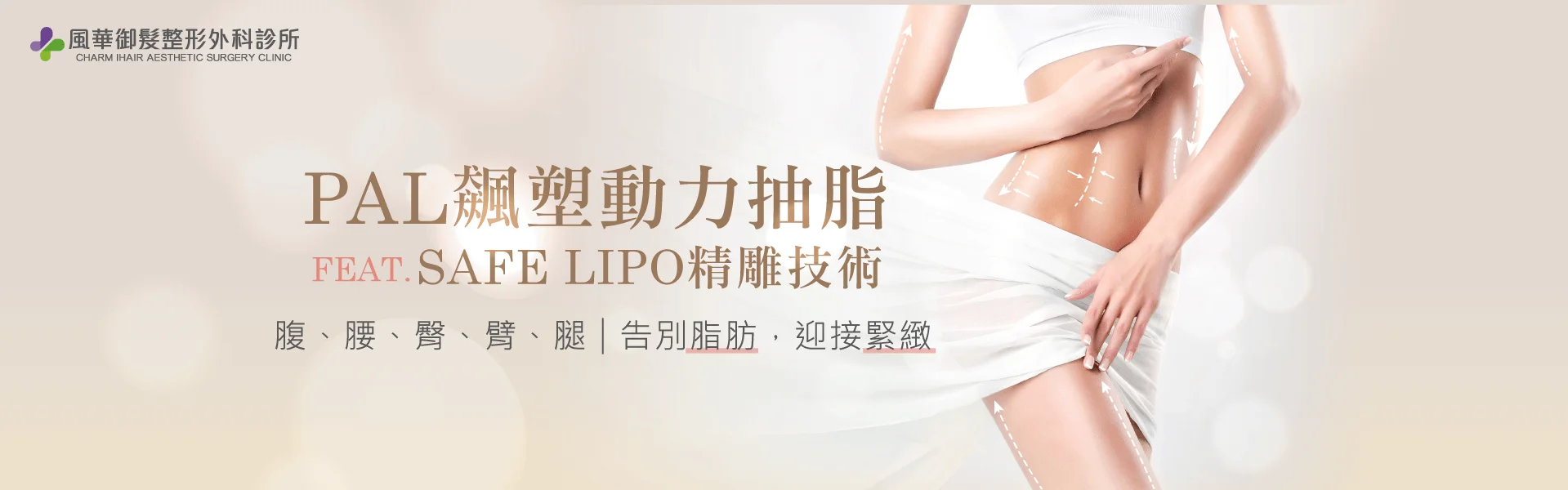 新竹抽脂手術-新竹抽脂推薦