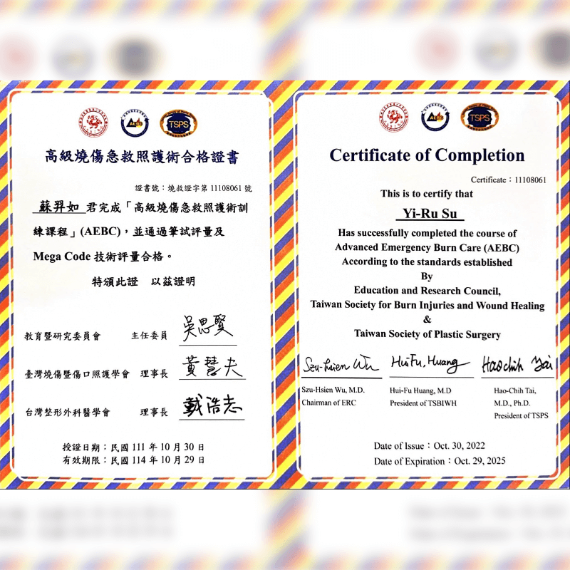 高級燒傷急救照護術證照-新竹整形診所推薦