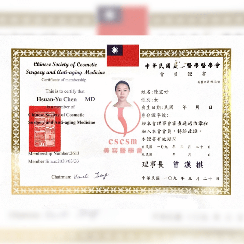 美容醫學醫學會-會員證書-新竹正顎手術推薦