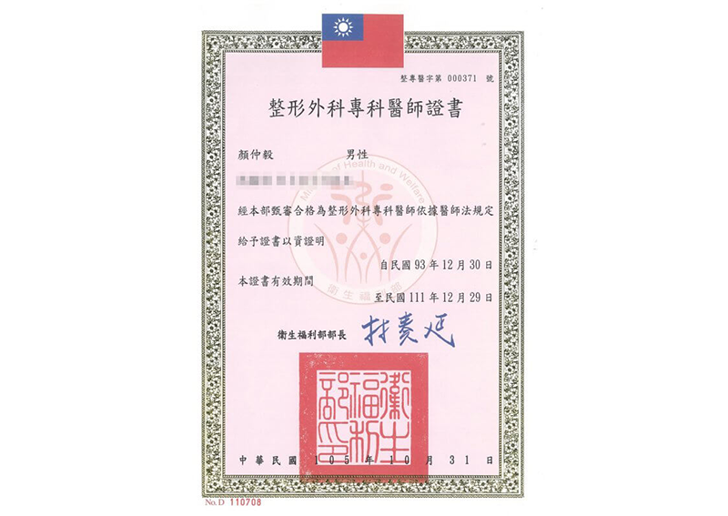 整形外科專科醫師證書-新竹整形診所推薦
