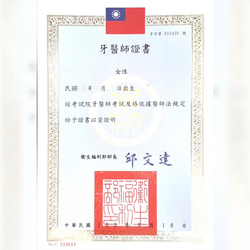 牙醫師證書-新竹正顎手術推薦