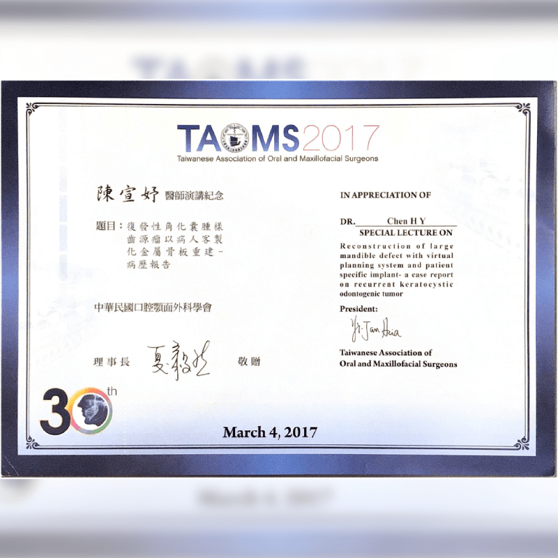 中華民國口腔顎面外科學會-演講紀念-新竹正顎手術推薦