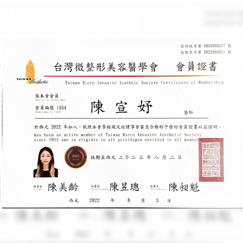 台灣微整形美容醫學會-會員證書-新竹正顎手術推薦