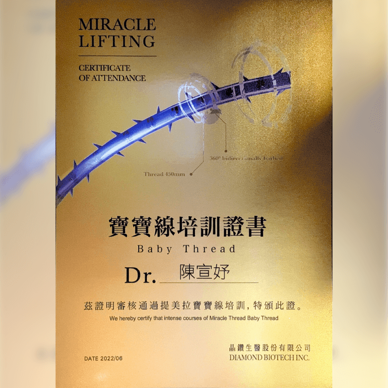 提美拉寶寶線-培訓證書-新竹正顎手術推薦
