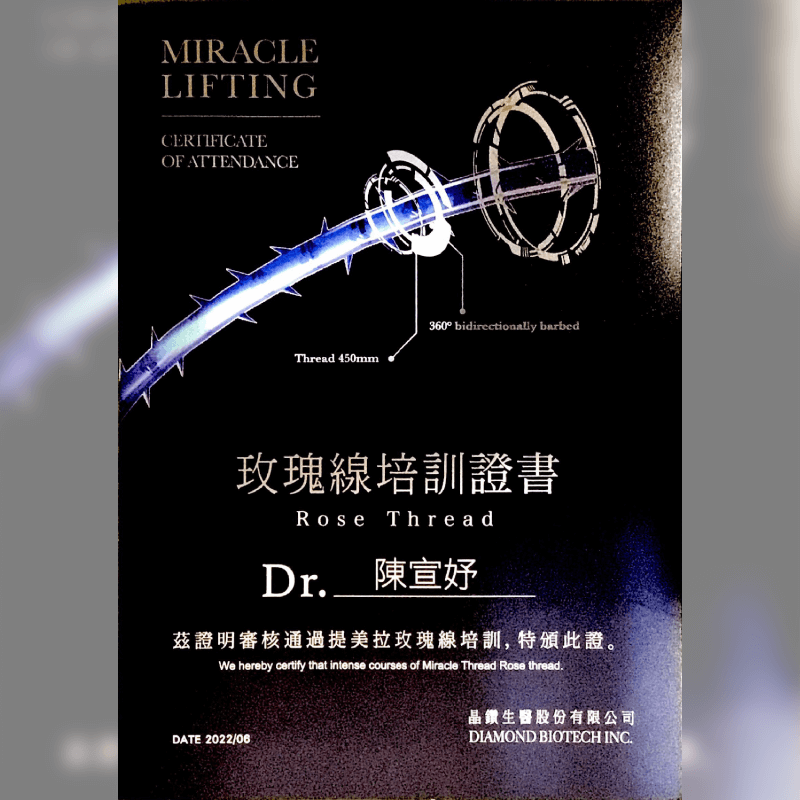 提美拉玫瑰線-培訓證書-新竹正顎手術推薦