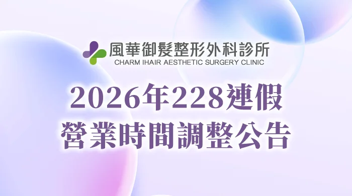 診所公休-新竹整形推薦