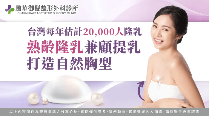 提乳手術-新竹提乳手術推薦