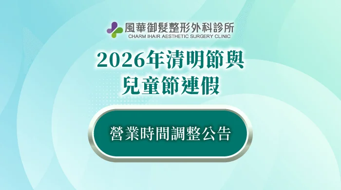 診所公休-新竹整形推薦