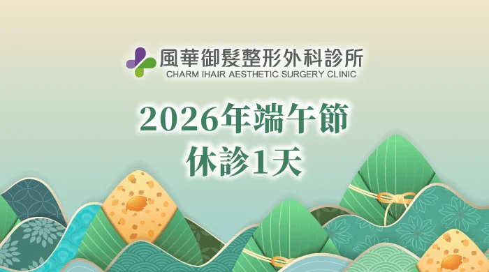 診所公休-新竹整形推薦