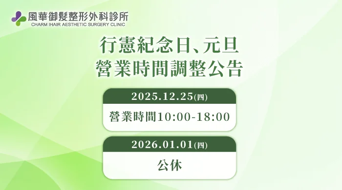 診所公休-新竹整形推薦