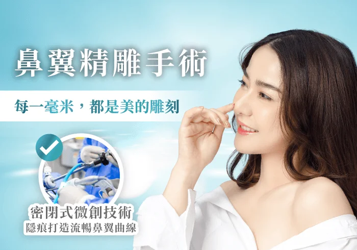 新竹鼻翼縮小手術-新竹鼻翼縮小手術推薦