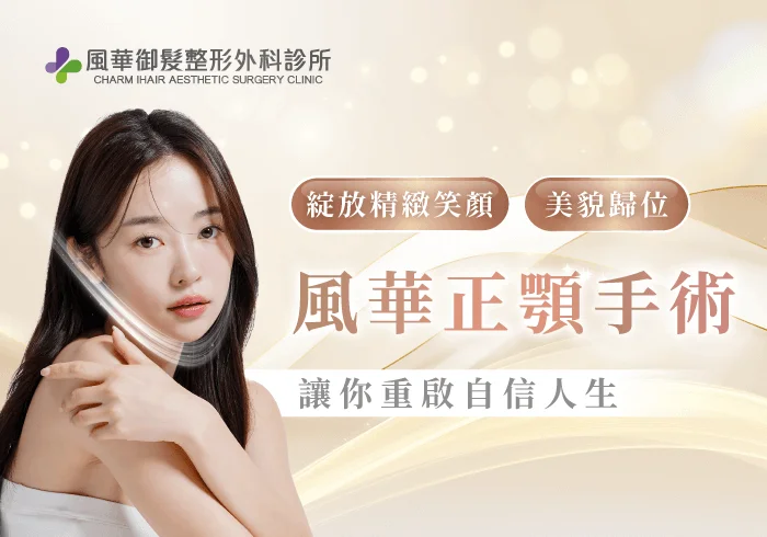 新竹正顎手術-新竹正顎手術推薦