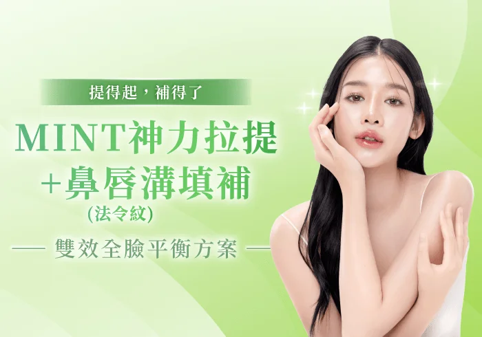 新竹臉部埋線-新竹鼻唇溝填補推薦