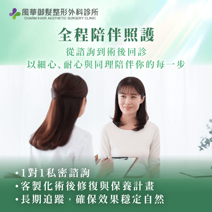 全程陪伴-新竹整形外科診所推薦