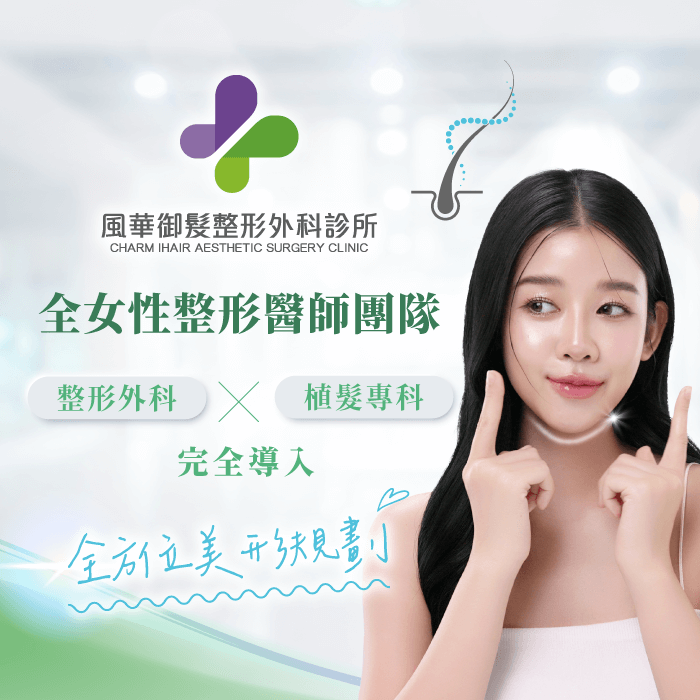 新竹整形診所-新竹整形外科診所