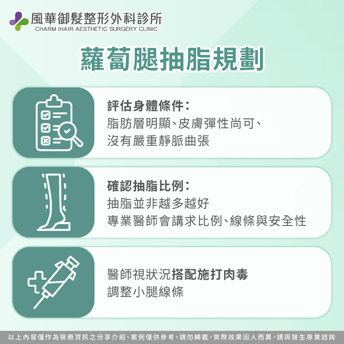 蘿蔔腿抽脂怎麼規劃-蘿蔔腿可以抽脂嗎