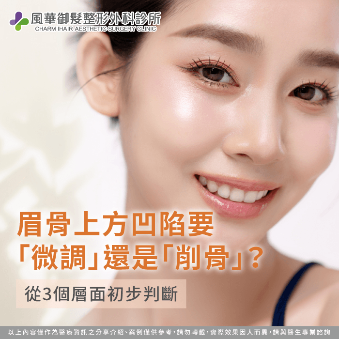 眉骨上方凹陷 -眉毛上方凹陷