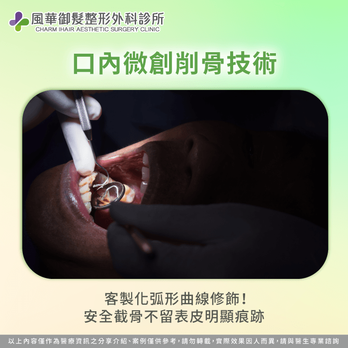 結合專業外科儀器與細緻工法能大幅提升下顎線條的雕塑效率 下顎骨削骨手術流程解析-骨骼型國字臉怎麼辦