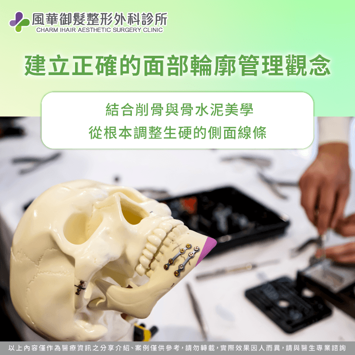 透過專業整形外科角度深度剖析建立精準的日常輪廓調整觀點 解析國字臉怎麼改善核心特徵-骨骼型國字臉怎麼辦