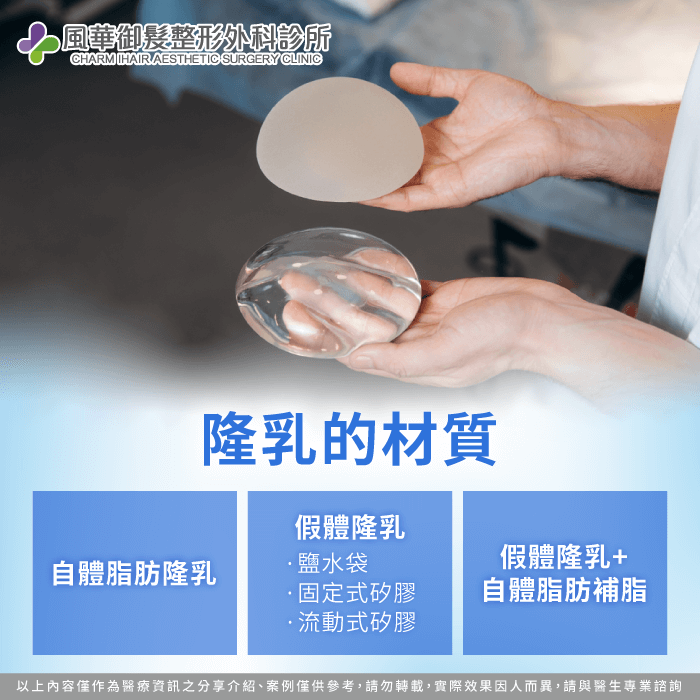 認識自體脂肪與各式假體,選擇最適合的材質打造理想胸型 隆乳的材質-隆乳有幾種