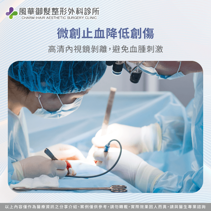 精細的內視鏡組織剝離與止血能提供乾淨的手術空間與舒適恢復期 避免術後出血與組織創傷-莢膜攣縮原因