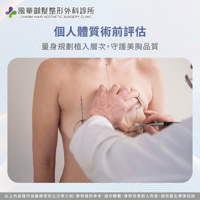 術前全面評估個人體質狀況能幫助醫師量身規劃最適宜的防護方案 個人體質與免疫排斥反應評估-莢膜攣縮原因