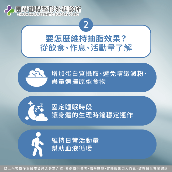 要怎麼維持抽脂效果-抽脂可以撐多久