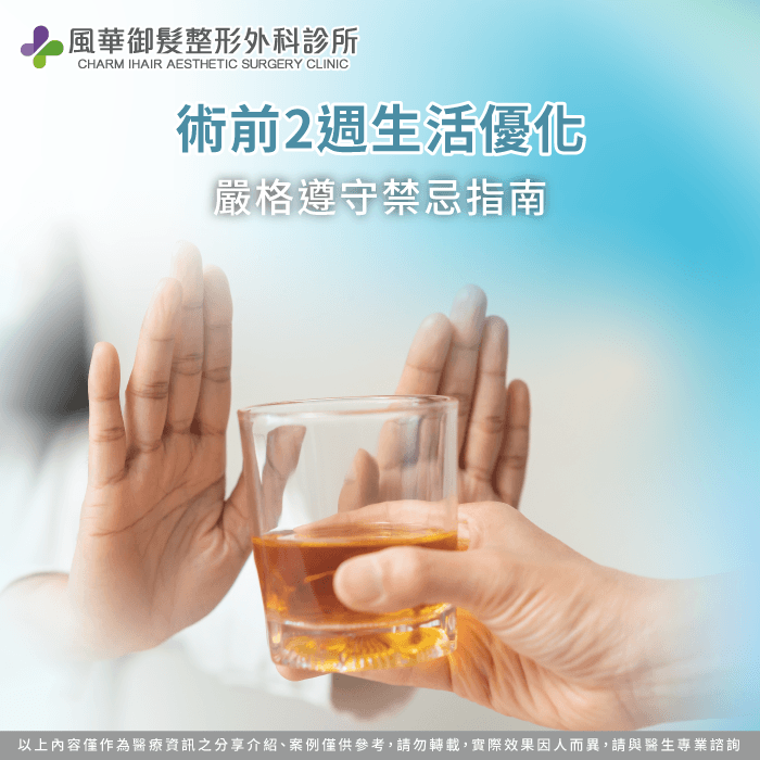 生活習慣優化指南-抽脂術前注意事項