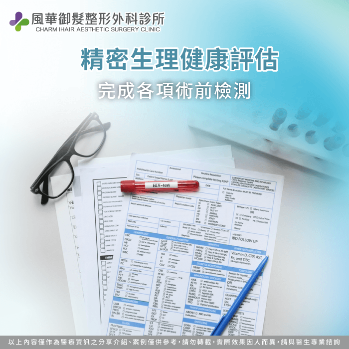 精密生理檢測流程解析-抽脂前注意事項