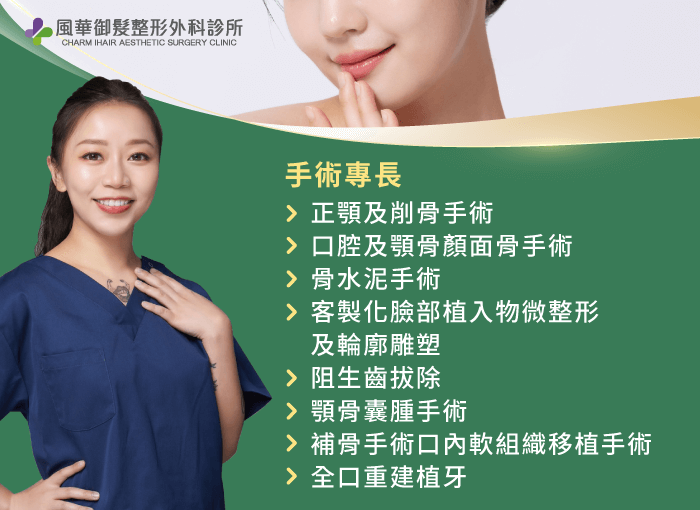 手術專長-新竹整形外科醫師推薦