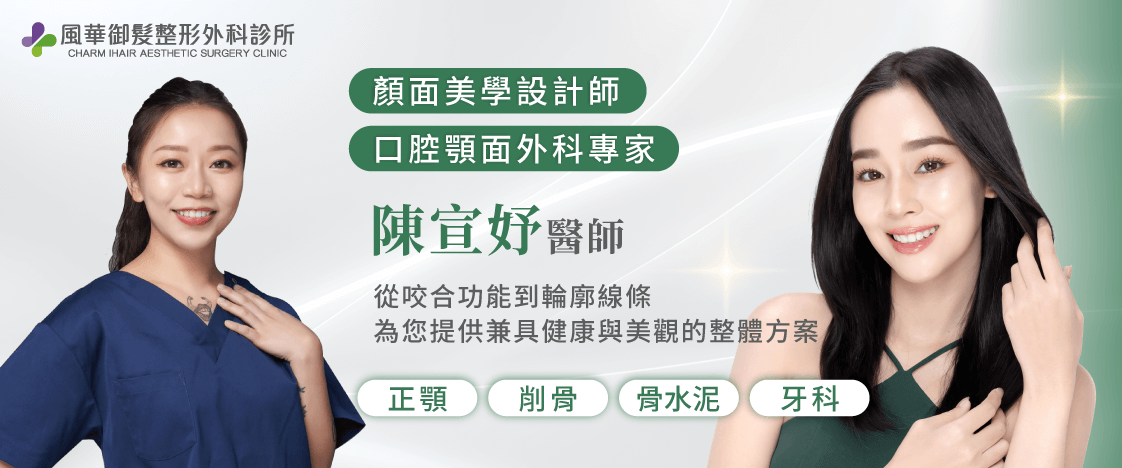 陳宣妤醫師-新竹整形外科醫師推薦
