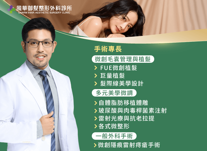 手術專長-新竹整形外科醫師推薦