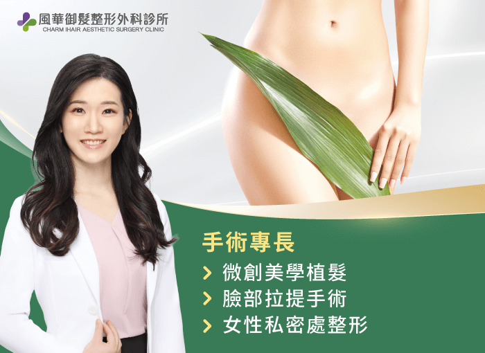 手術專長-新竹整形外科醫師推薦