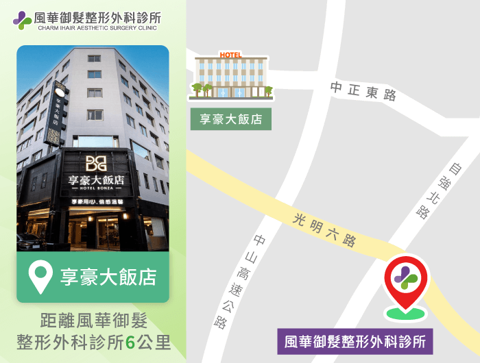 風華御髮整形外科診所鄰近住宿推薦享豪大飯店 享豪大飯店-新竹竹北住宿推薦