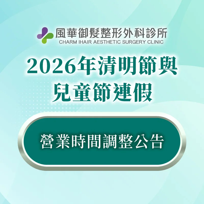兒童清明連假營業時間-新竹整形推薦