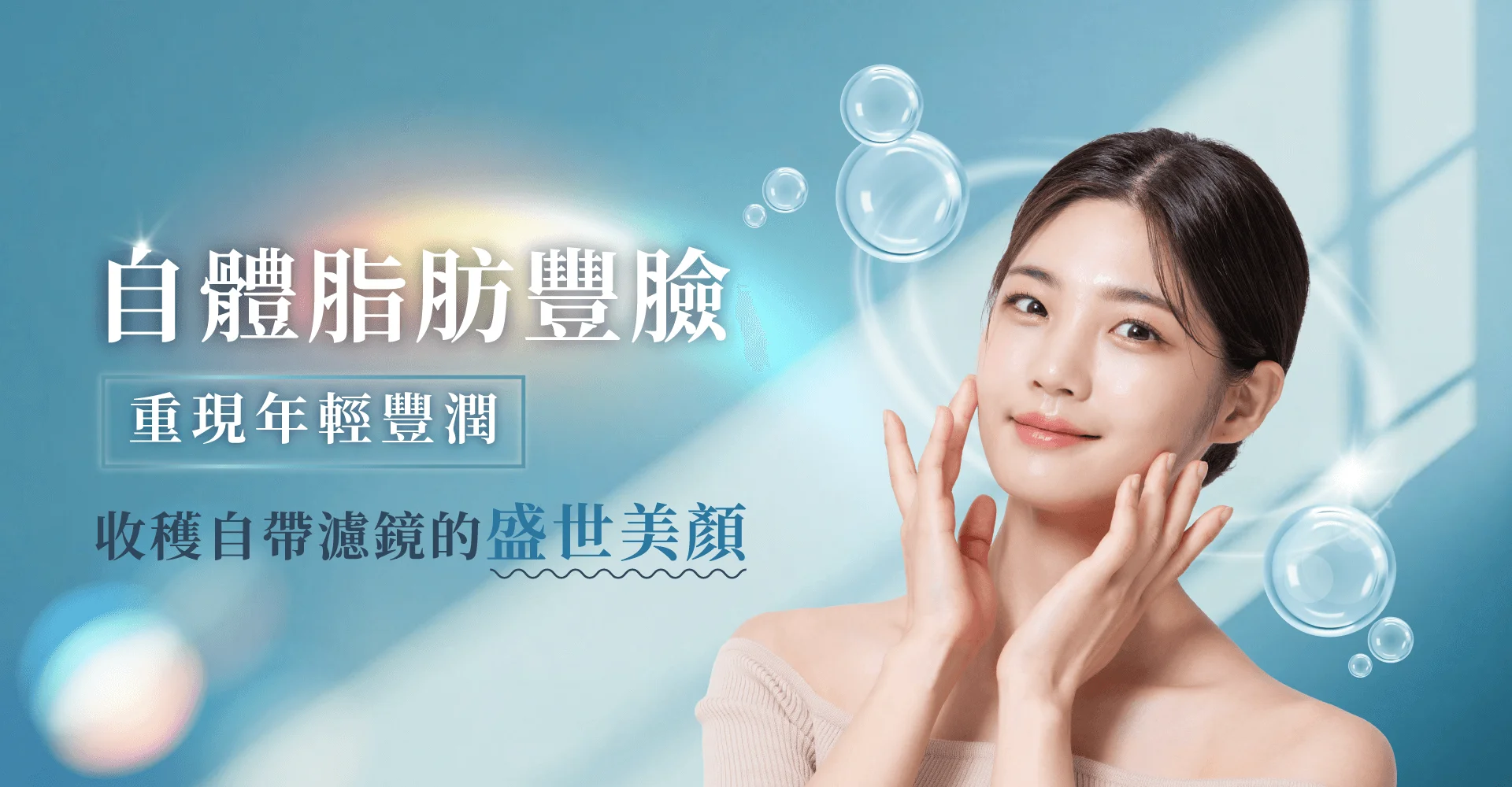 新竹自體脂肪豐臉推薦-新竹中臉拉皮