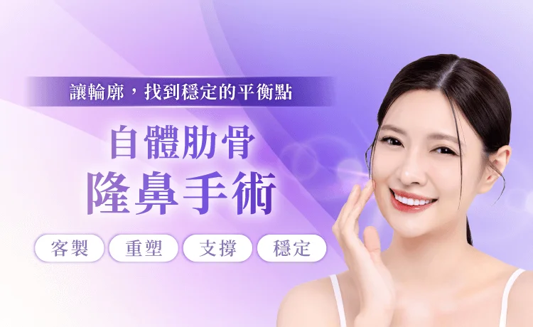 新竹自體肋骨隆鼻手術-新竹自體肋骨隆鼻