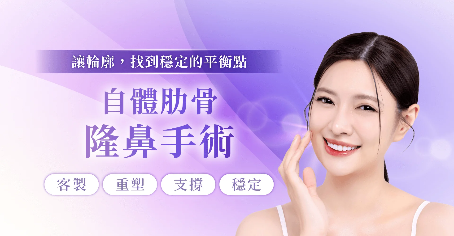 新竹自體肋骨隆鼻手術-新竹自體肋骨隆鼻