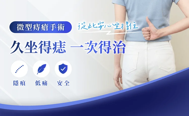 竹北痔瘡診所-新竹痔瘡手術推薦