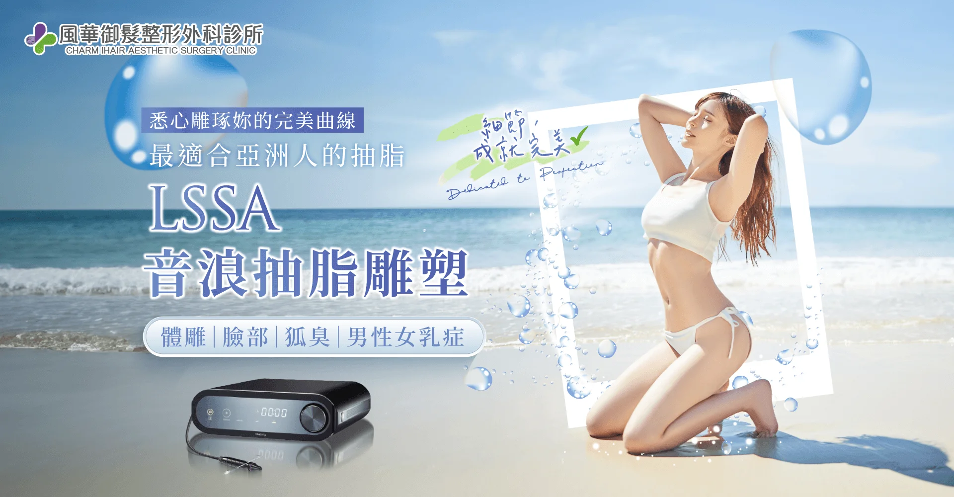 LSSA音浪抽脂-新竹音浪抽脂推薦