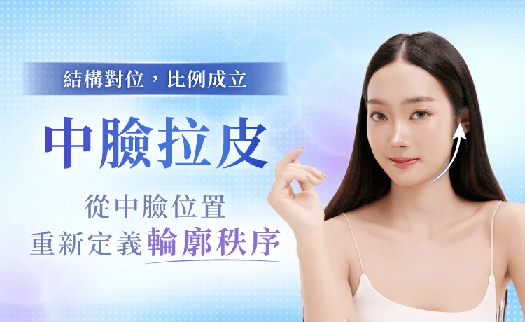 新竹中臉拉提-新竹中臉拉皮推薦