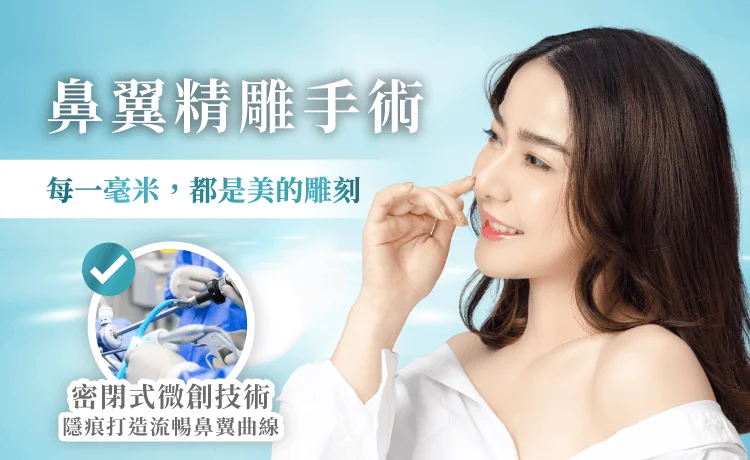 新竹鼻翼縮小手術-鼻翼手術推薦