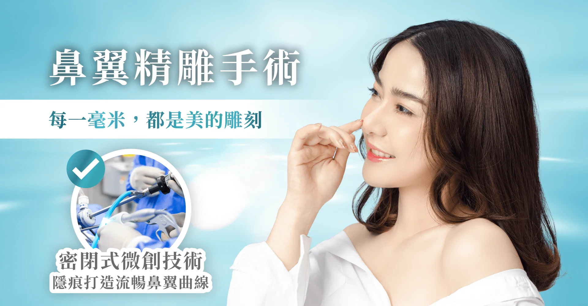 新竹鼻翼縮小手術-鼻翼手術推薦