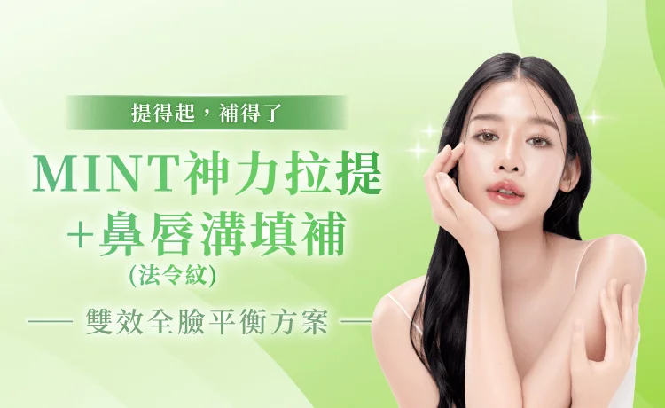 新竹臉部埋線-新竹鼻唇溝填補