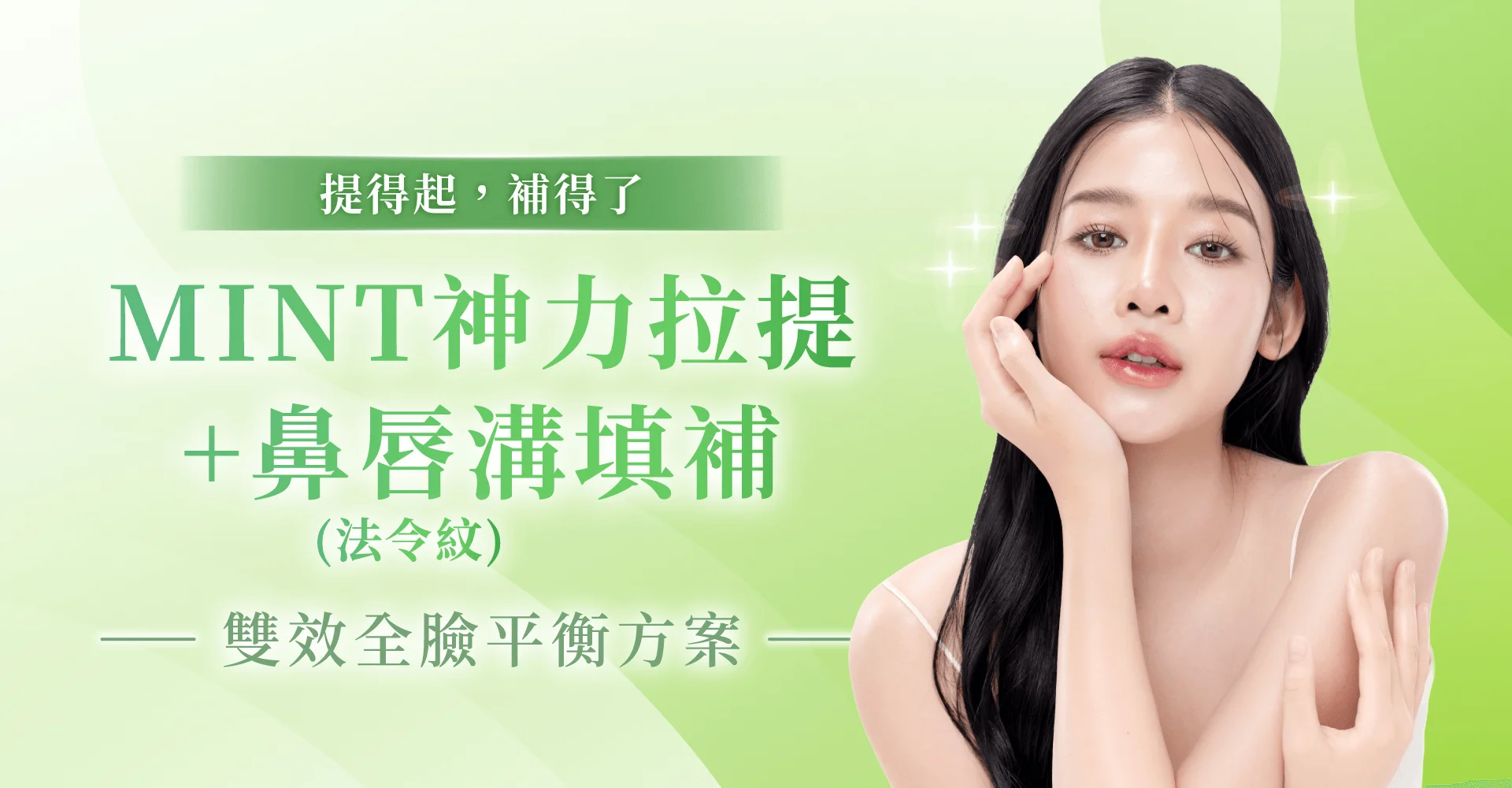 新竹臉部埋線-新竹鼻唇溝填補